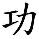 Gong